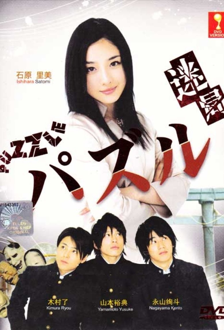 Puzzle Poster of Puzzle