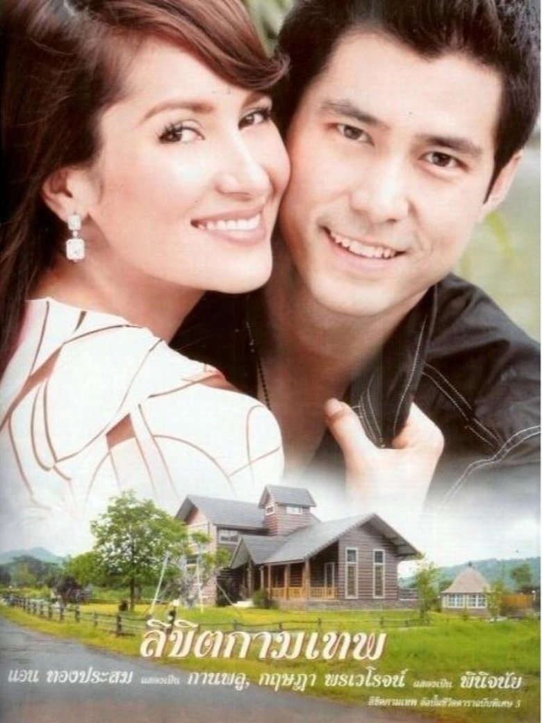 Episodes in Likit Kammathep - Season 1 - Season 1 Poster of Episodes in Likit Kammathep - Season 1 - Season 1