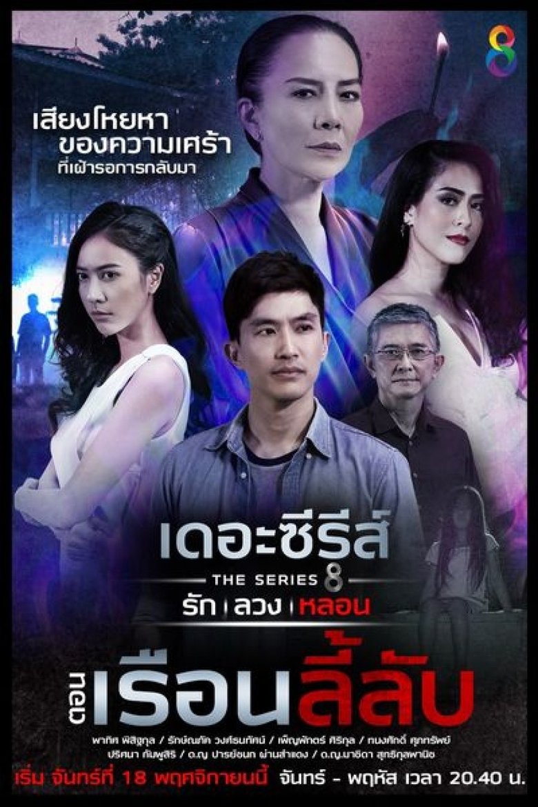Episodes in Love, Lie, Haunt The Series - The Mysterious House - The Mysterious House Poster of Episodes in Love, Lie, Haunt The Series - The Mysterious House - The Mysterious House
