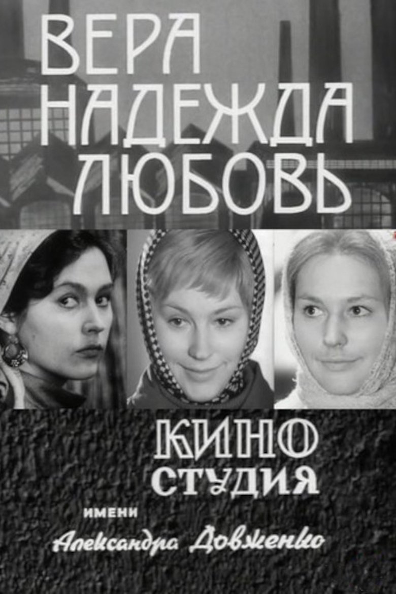 Vera, Nadezhda, Lyubov Poster of Vera, Nadezhda, Lyubov