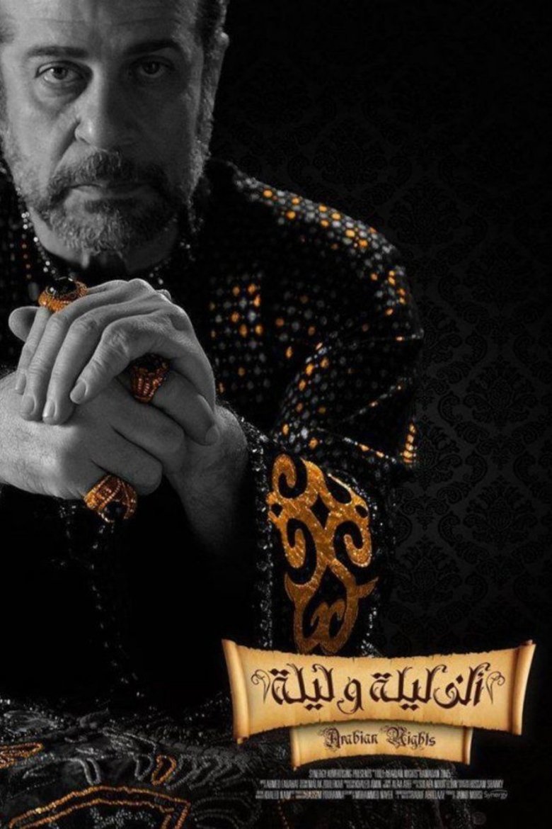 A Thousand and One Nights Poster of A Thousand and One Nights
