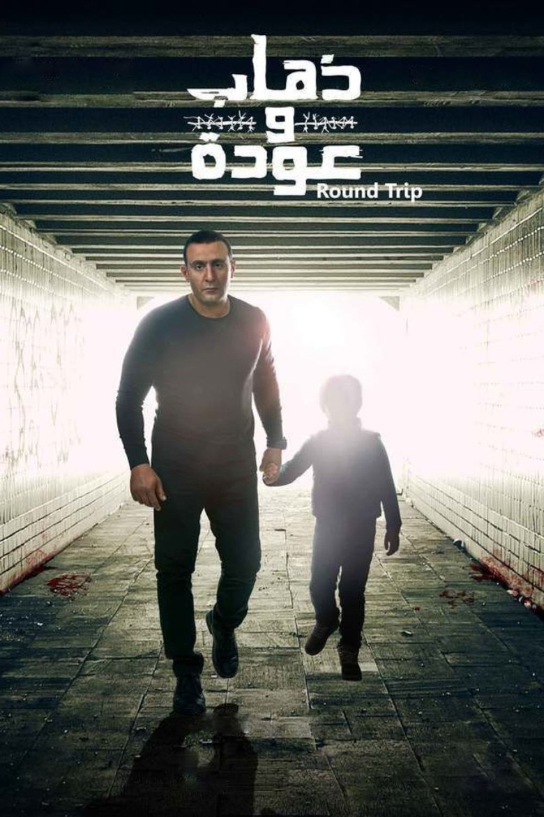 Going and Coming Back Poster of Going and Coming Back