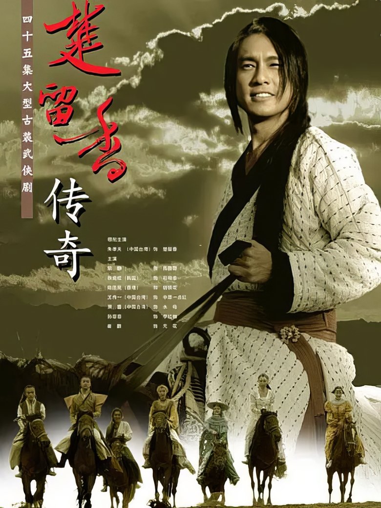 Episodes in The Legend Of Chu Liu Xiang - Season 1 - Season 1 Poster of Episodes in The Legend Of Chu Liu Xiang - Season 1 - Season 1