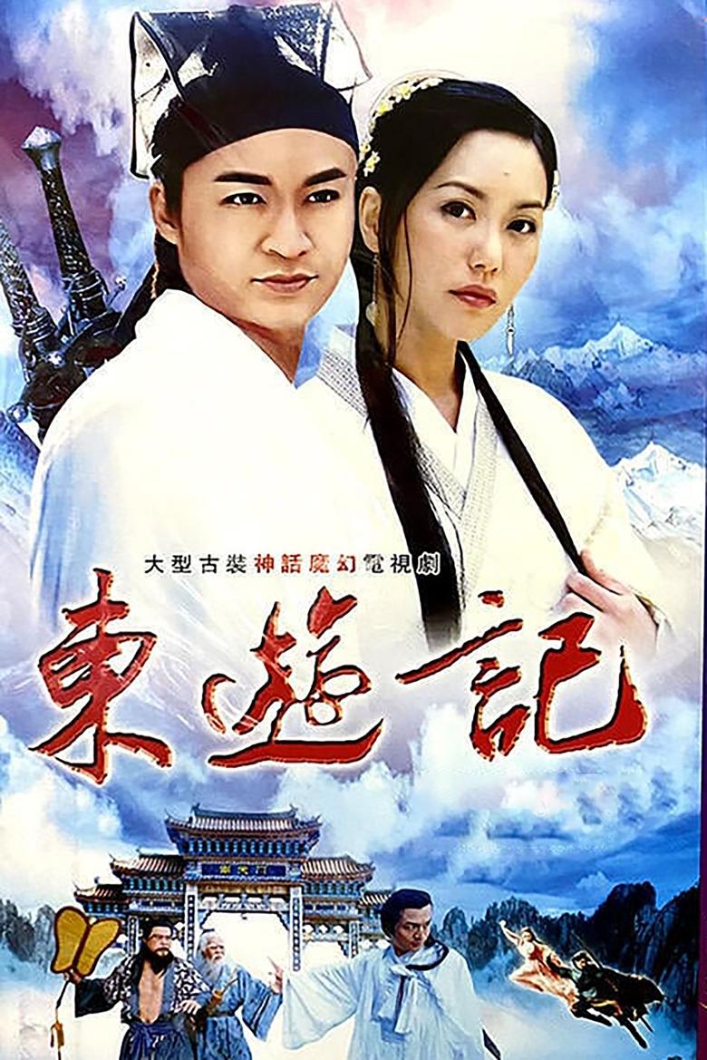 Legend of the Eight Immortals Poster of Legend of the Eight Immortals