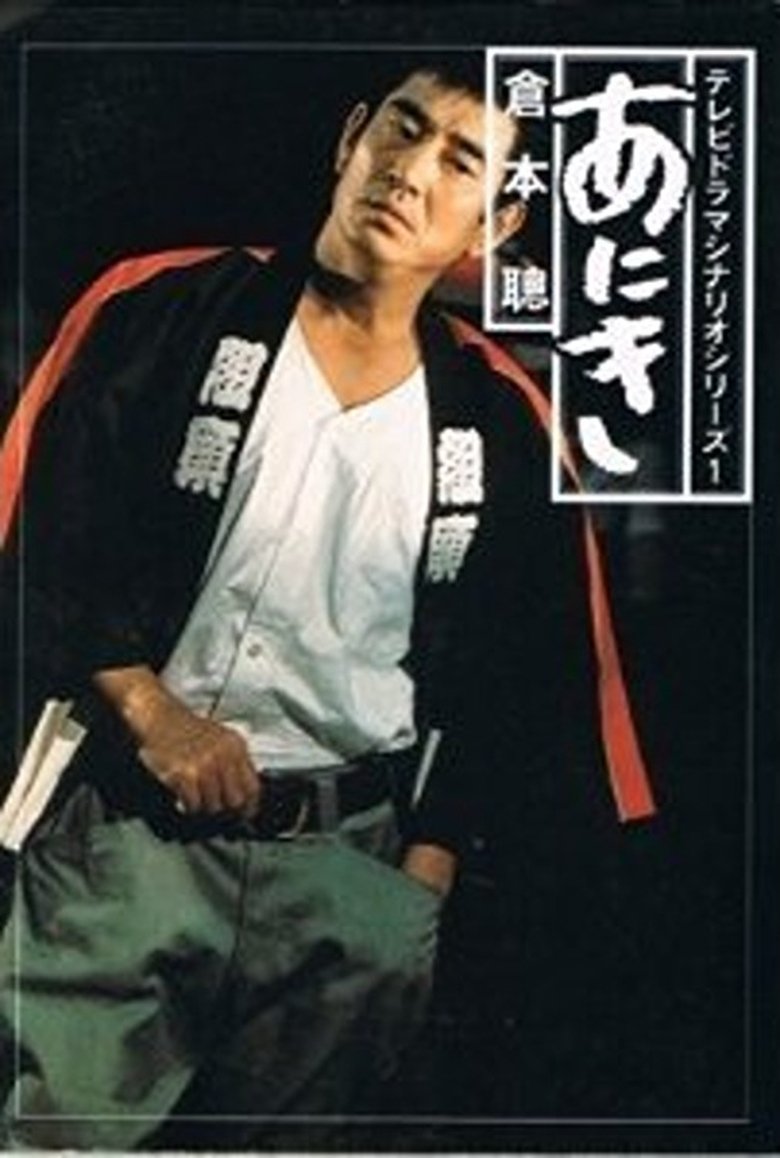 Older brother Poster of Older brother