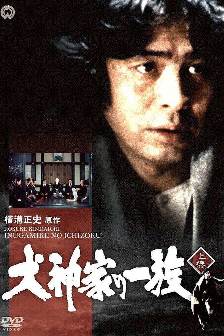 Episodes in Yokomizo Seishi Series - Season 1 - Season 1 Poster of Episodes in Yokomizo Seishi Series - Season 1 - Season 1