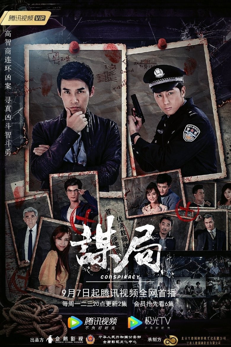 Conspiracy Poster of Conspiracy
