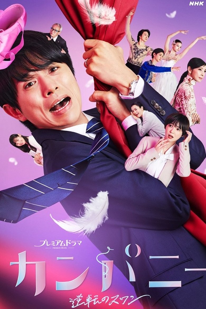 Company ~ Reversal Swan ~ Poster of Company ~ Reversal Swan ~