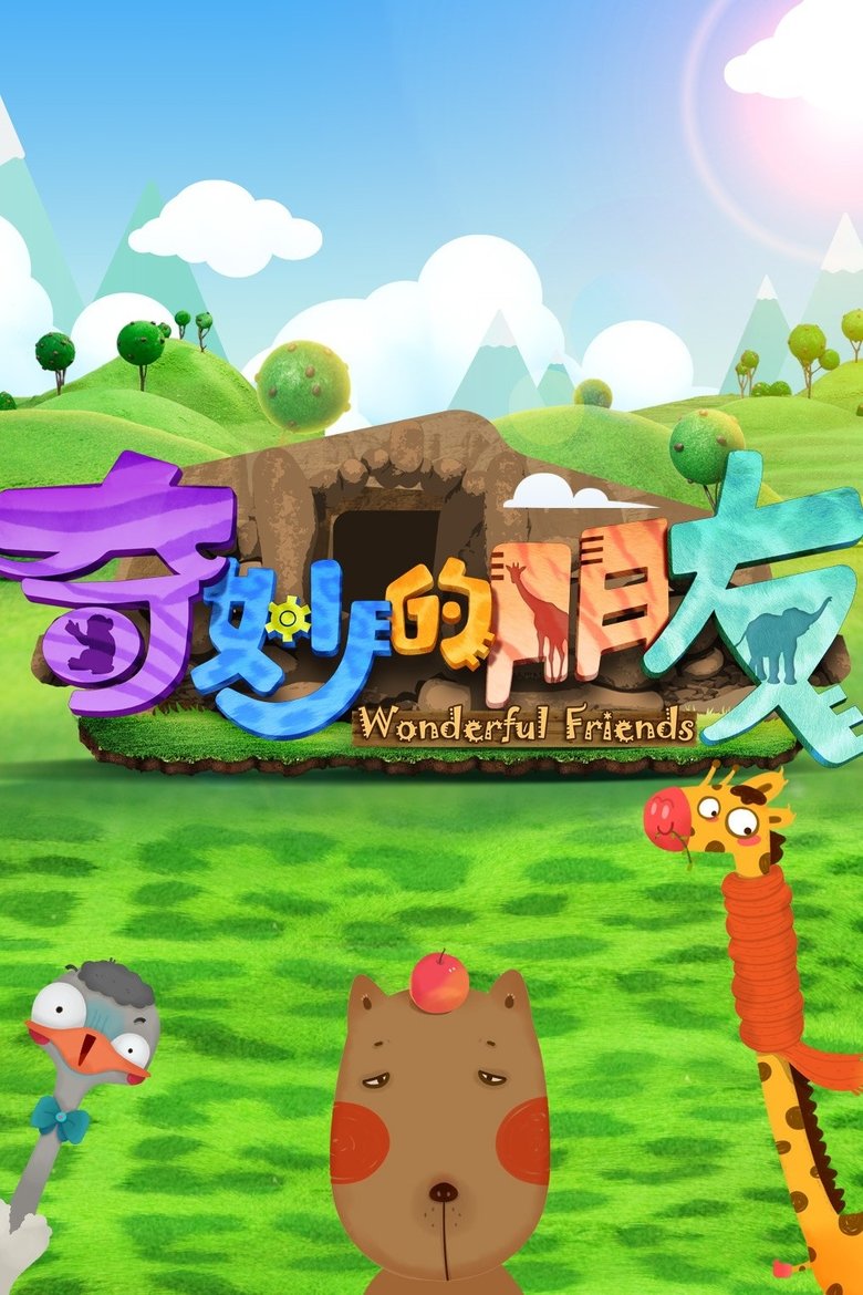 Wonderful Friends Poster of Wonderful Friends