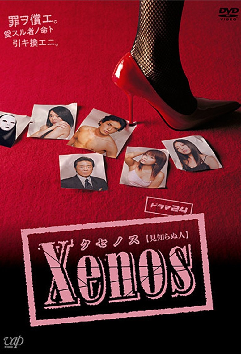 Xenos Kusenosu Poster of Xenos Kusenosu