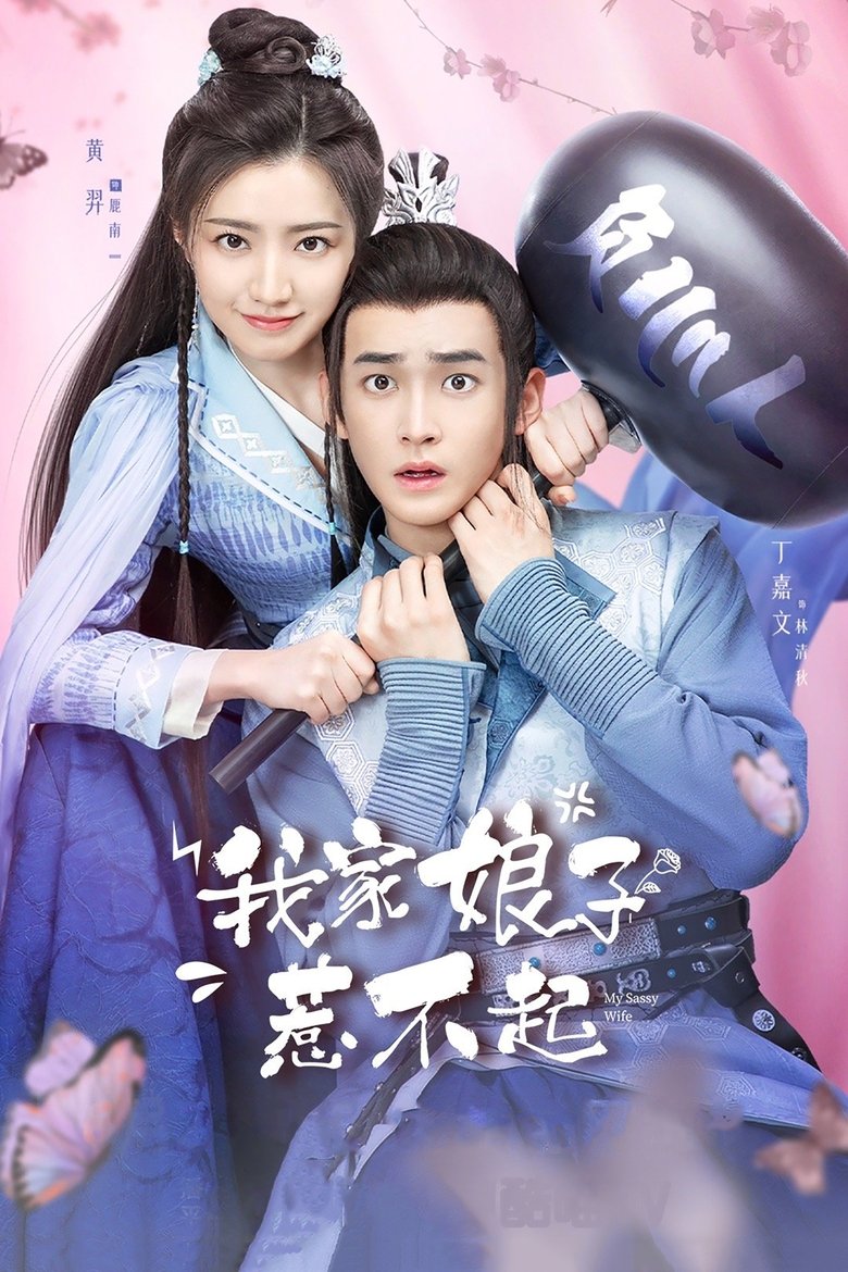 Episodes in My Sassy Girl - Season 1 - Season 1 Poster of Episodes in My Sassy Girl - Season 1 - Season 1