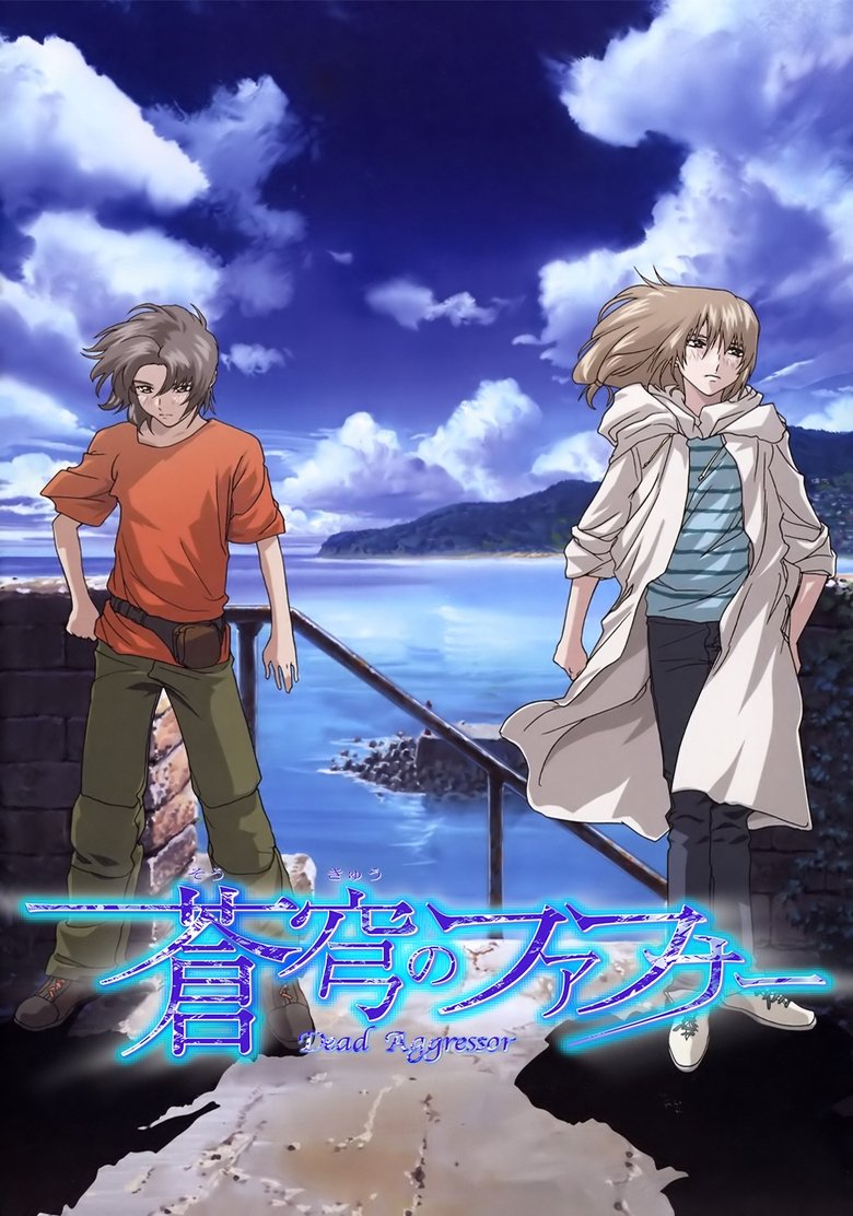 Episodes in Fafner In The Azure Dead Aggressor - Season 1 - Season 1 Poster of Episodes in Fafner In The Azure Dead Aggressor - Season 1 - Season 1