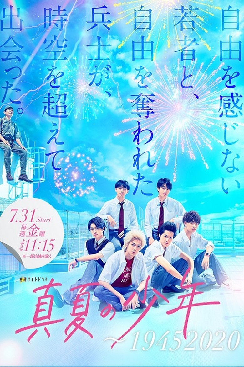 Manatsu no Shonen: 19452020 Poster of Manatsu no Shonen: 19452020