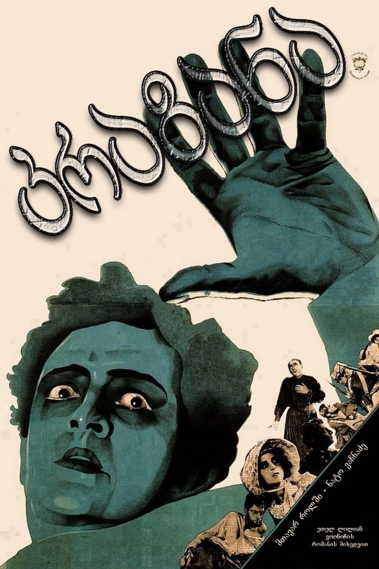 The Gadfly Poster of The Gadfly