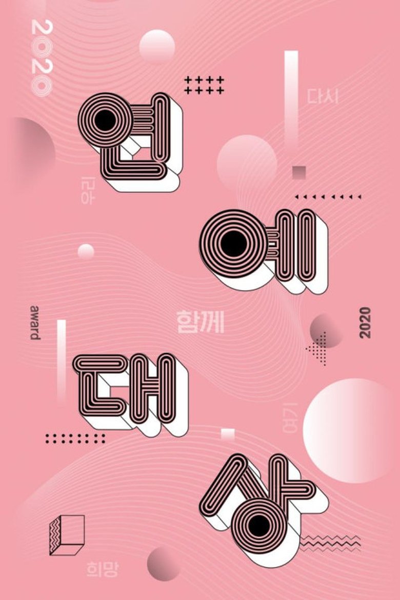 Episodes in KBS Entertainment Awards - Season 18 - Season 18 Poster of Episodes in KBS Entertainment Awards - Season 18 - Season 18