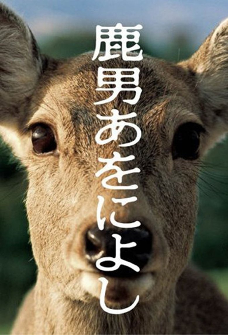 The Fantastic Deer-Man Poster of The Fantastic Deer-Man