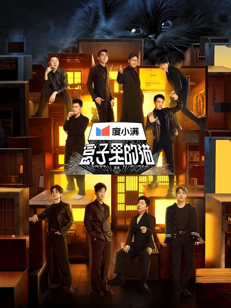 Episodes in Mystery In The Box - Season 1 - Season 1 Poster of Episodes in Mystery In The Box - Season 1 - Season 1