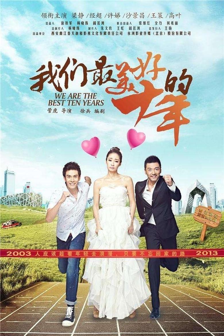 We Are the Best Ten Years Poster of We Are the Best Ten Years