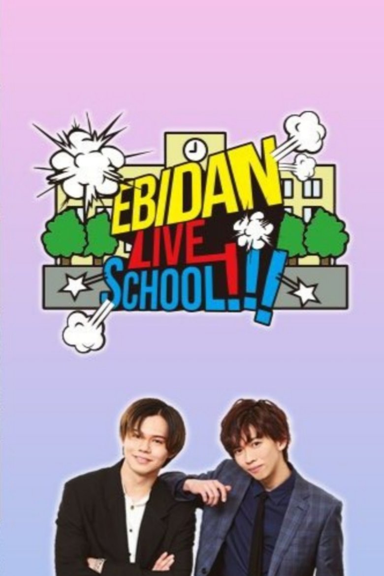 EBiDAN LIVE SCHOOL!!! Poster of EBiDAN LIVE SCHOOL!!!