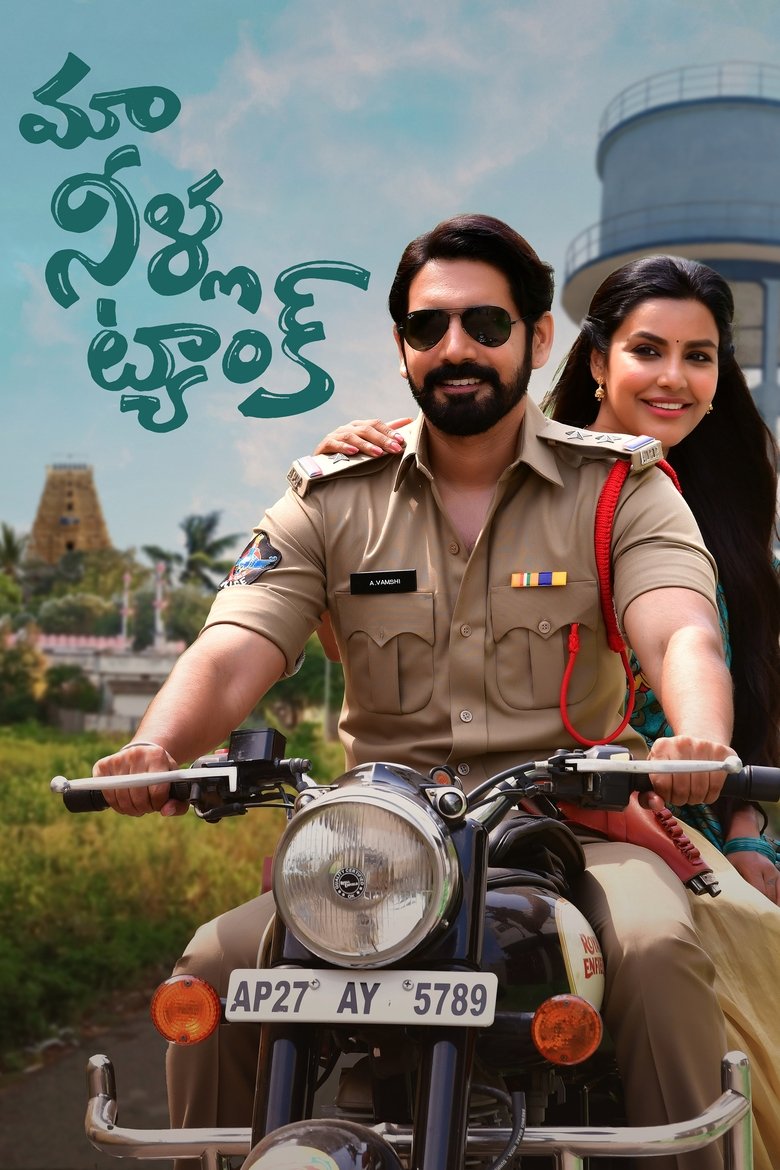 Episodes in Maa Neella Tank - Season 1 - Season 1 Poster of Episodes in Maa Neella Tank - Season 1 - Season 1