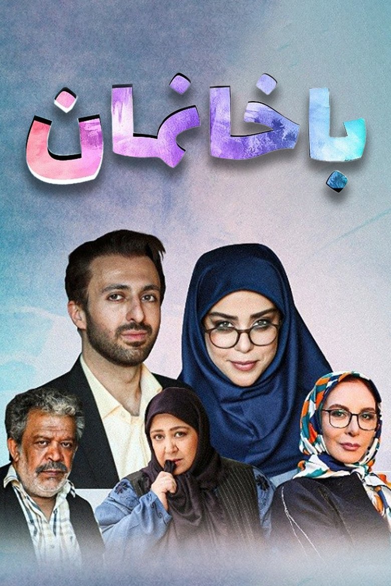 Ba Khaaneman Poster of Ba Khaaneman