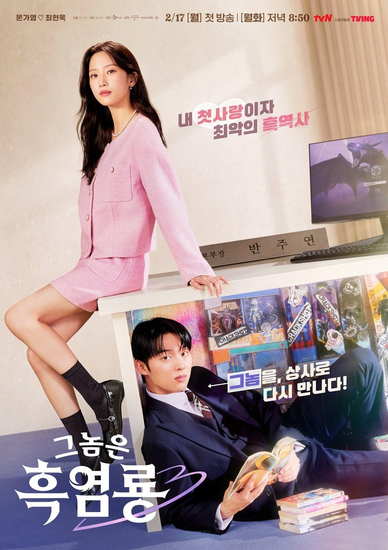 Episodes in My Dearest Nemesis - Season 1 - Season 1 Poster of Episodes in My Dearest Nemesis - Season 1 - Season 1