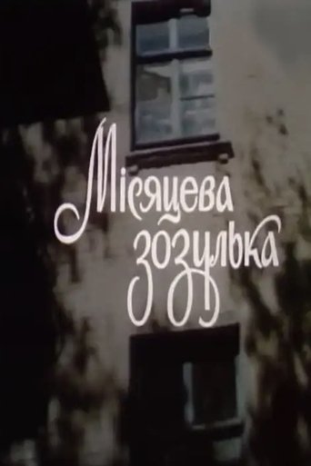 Poster of Moon Cuckoo