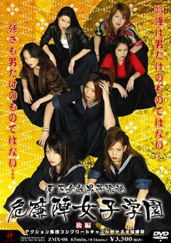 Poster of Kirenji Girls’ Combat School 2