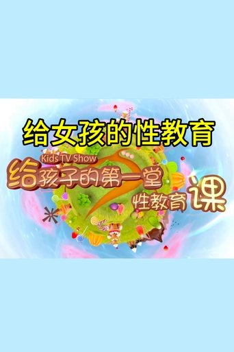 Portrait for 小灯塔系列 - Season 10