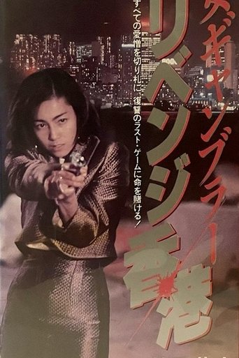 Poster of Female Gambler