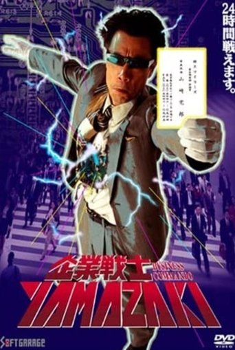 Poster of Business Commando YAMAZAKI