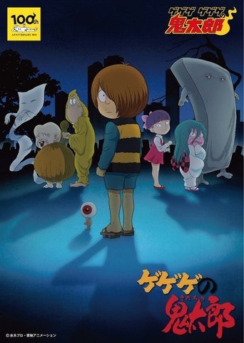 Cackling Kitarou Poster of Cackling Kitarou
