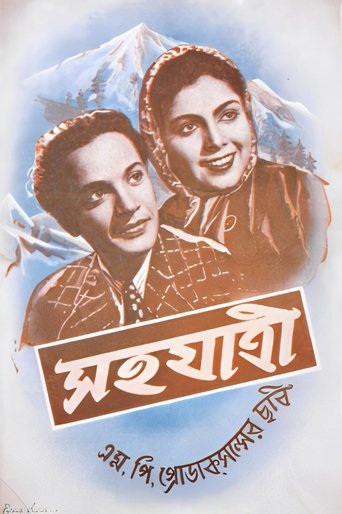 Poster of Sahajatri