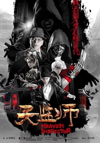 Poster of 天监师之末法时代