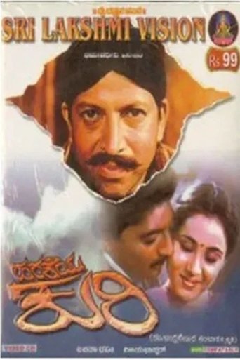 Harakeya Kuri Poster of Harakeya Kuri