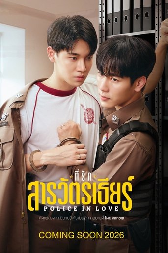 Poster of Police in Love
