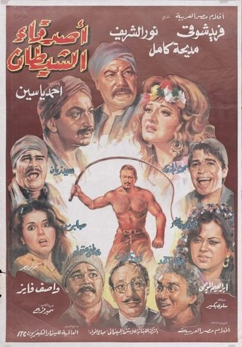 Poster of The Devil's Friends