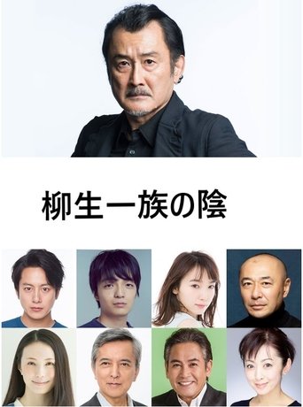 Poster of Yagyu Clan Conspiracy