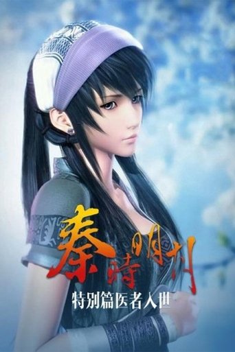Portrait for Qin Shi Ming Yue: Kong Shan Niao Yu - Season 4
