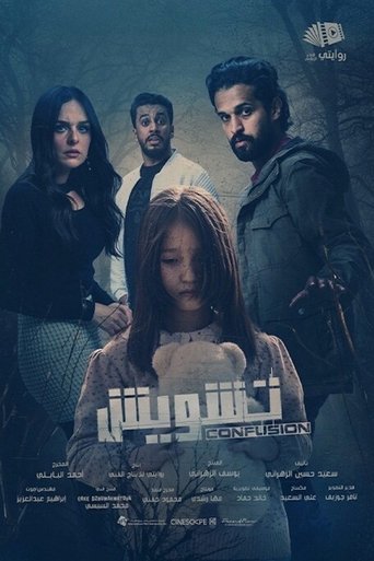 Tashweesh Poster of Tashweesh