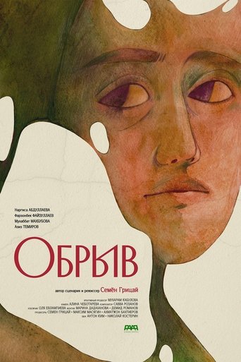 Обрыв Poster of Обрыв