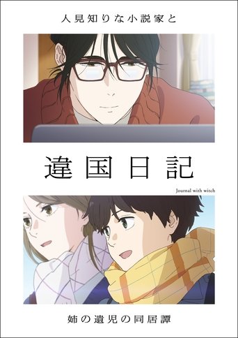 Poster of Diary of a Strange Land