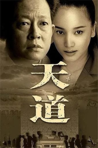 Poster of Tian Dao