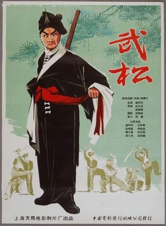 Poster of 武松