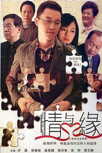 Poster of 情与缘