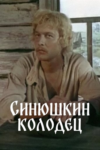 Poster of The Sinyushka's Well