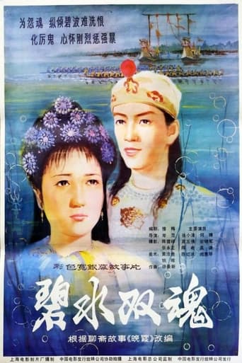 Poster of Two Spirits from Jade Green Sea