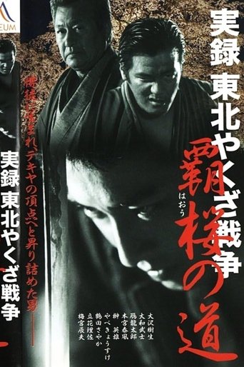 Poster of True Account: Tohoku Yakuza War – Road to Power