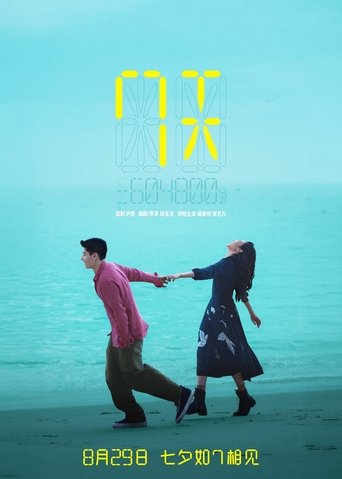 7天 Poster of 7天