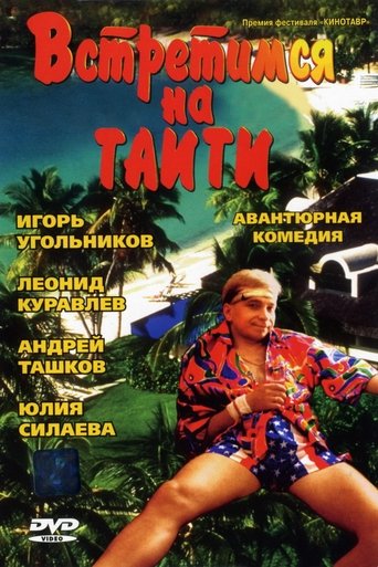 Poster of Meet Me in Tahiti